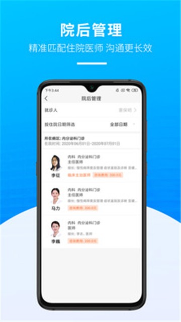 掌上天坛医院app