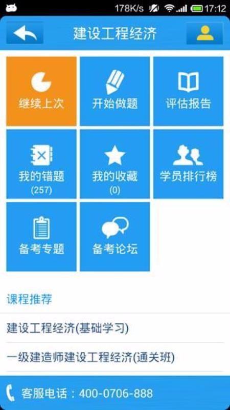 安卓筑龙题库官方版app