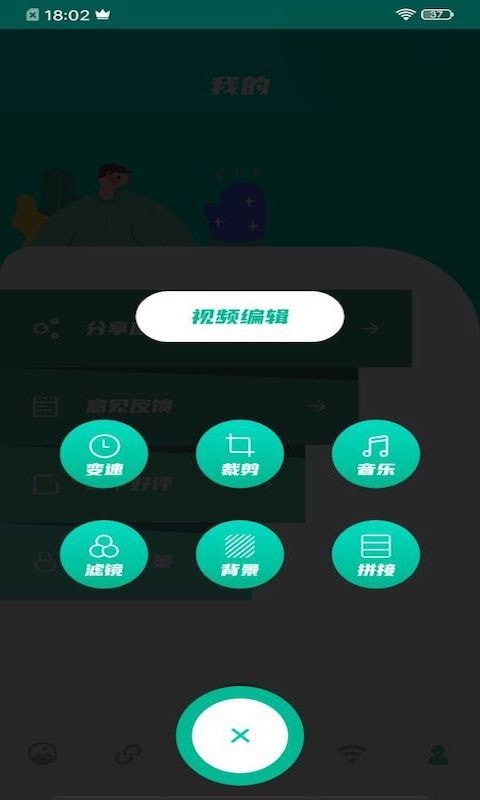 安卓爱视频制作appapp