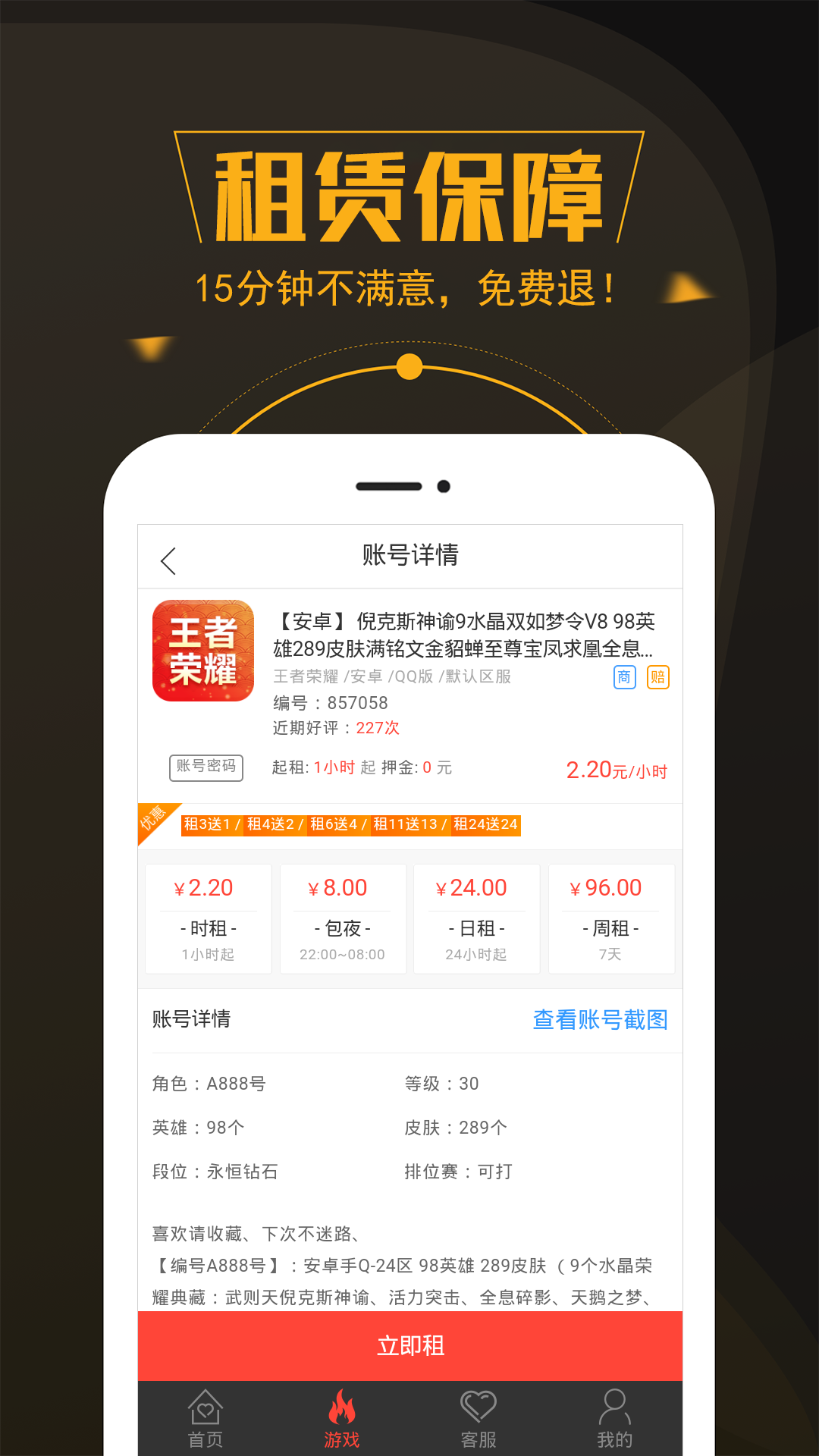 安卓热游租号登号器app