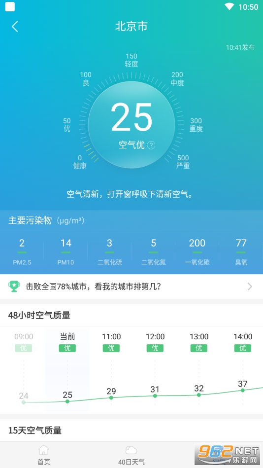 柠檬天气app