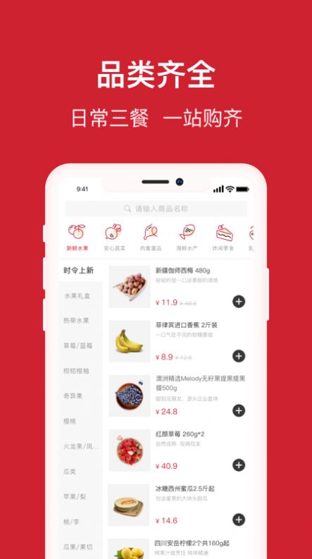 福来食集app最新官方版