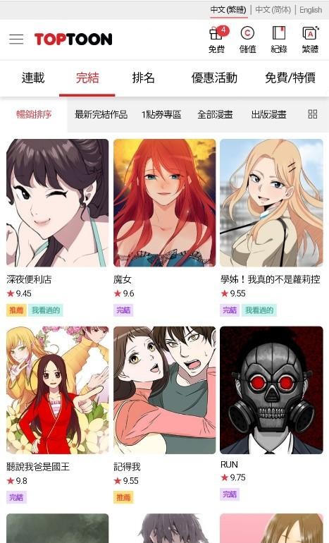 安卓顶通漫画软件下载