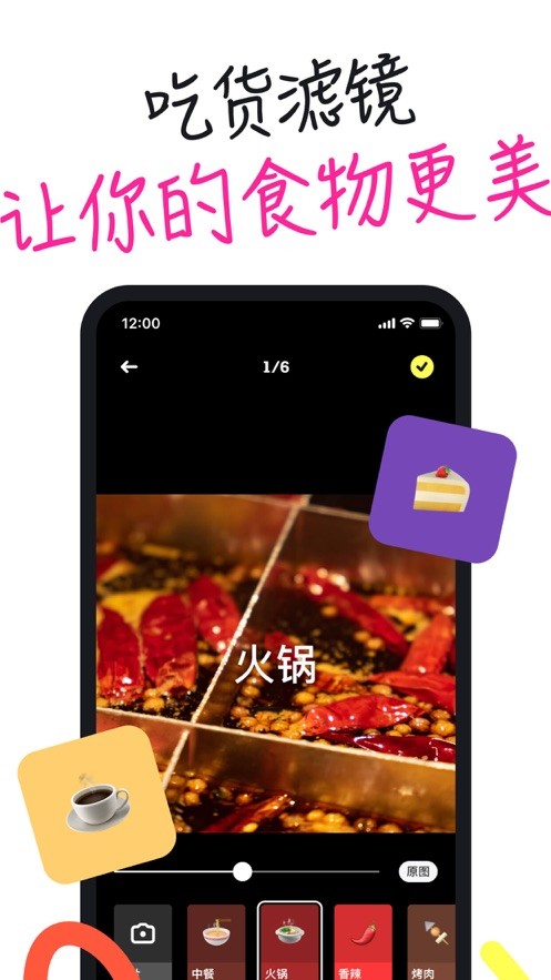 安卓吃货笔记官网版app