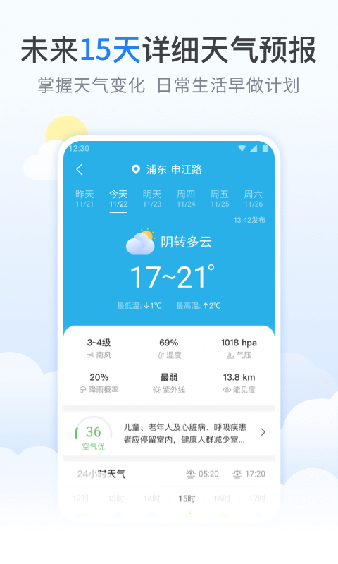 柠檬天气预报app