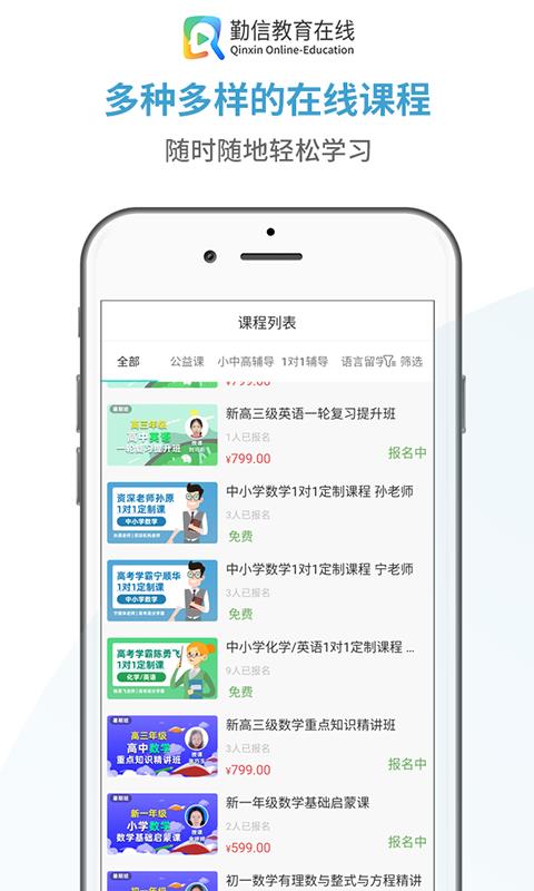 安卓勤信教育app官方app