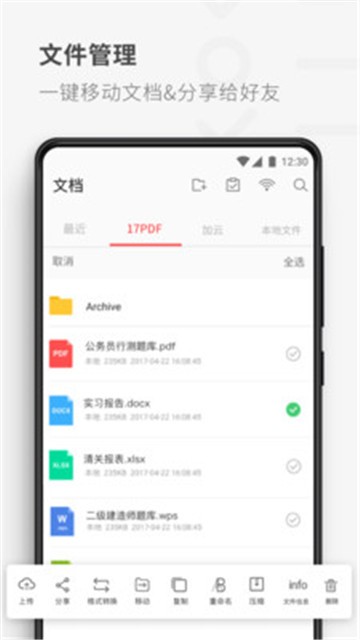 17pdf阅读器app