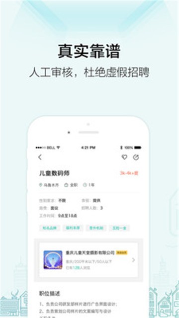 安卓黑光人才网appapp