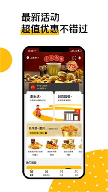 麦当劳app