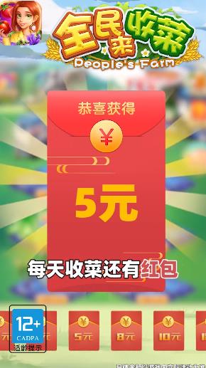 安卓全民来收菜红包版游戏app