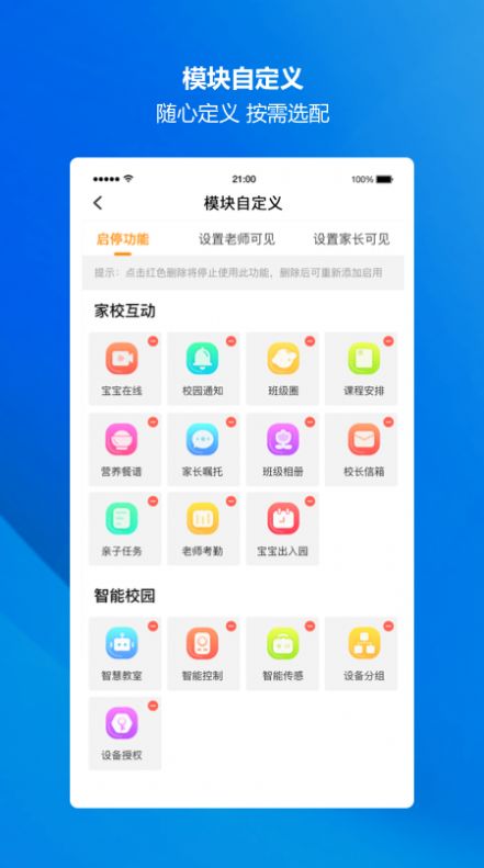 萤宝家园通app