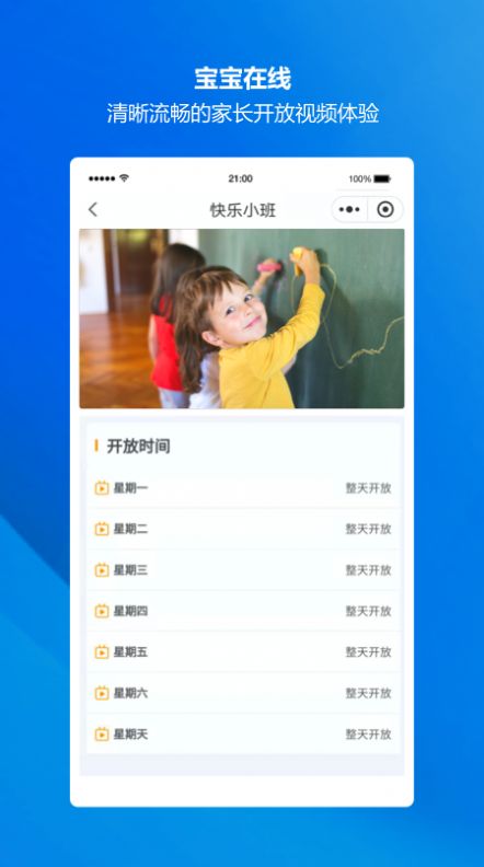 安卓萤宝家园通app软件下载