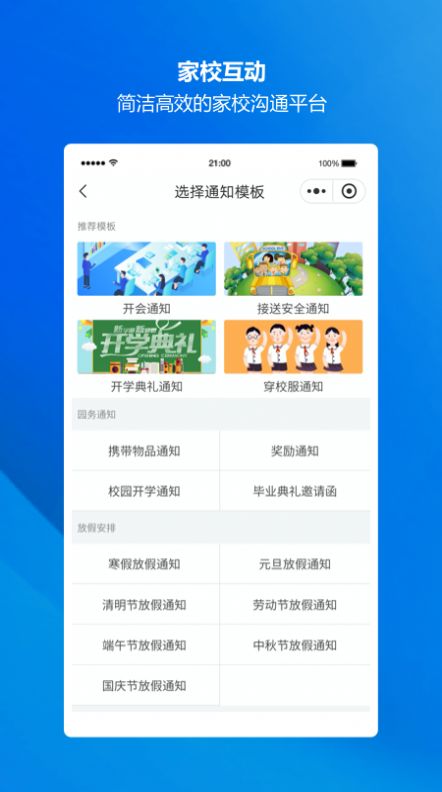 安卓萤宝家园通appapp