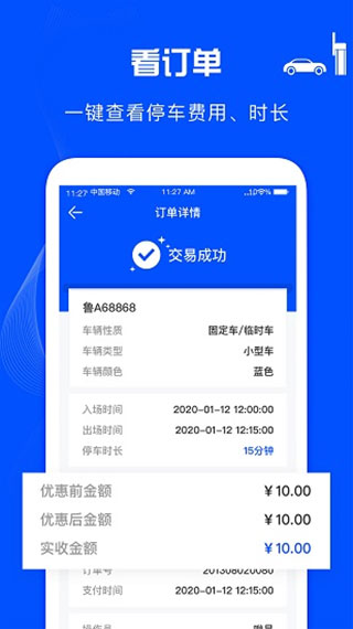 安卓万泊管理端appapp