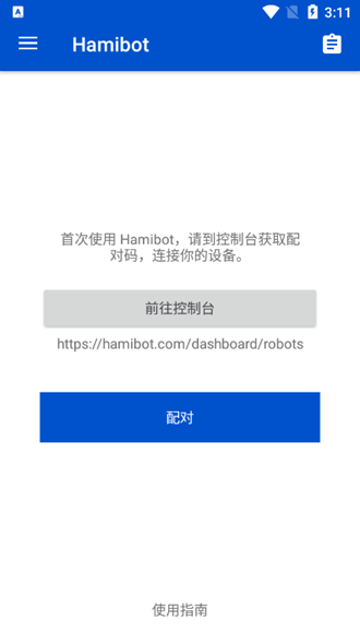 hamibot下载