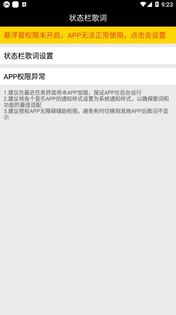 安卓安卓状态栏歌词appapp