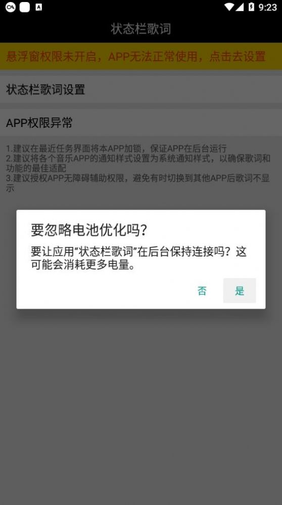 安卓状态栏歌词app下载