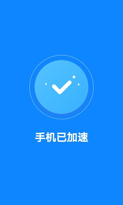 安卓飞快清理大师app