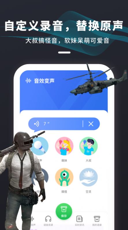 剧本杀变声器app下载