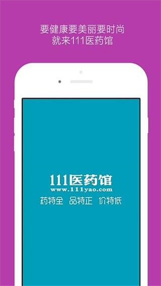 安卓111医药馆appapp