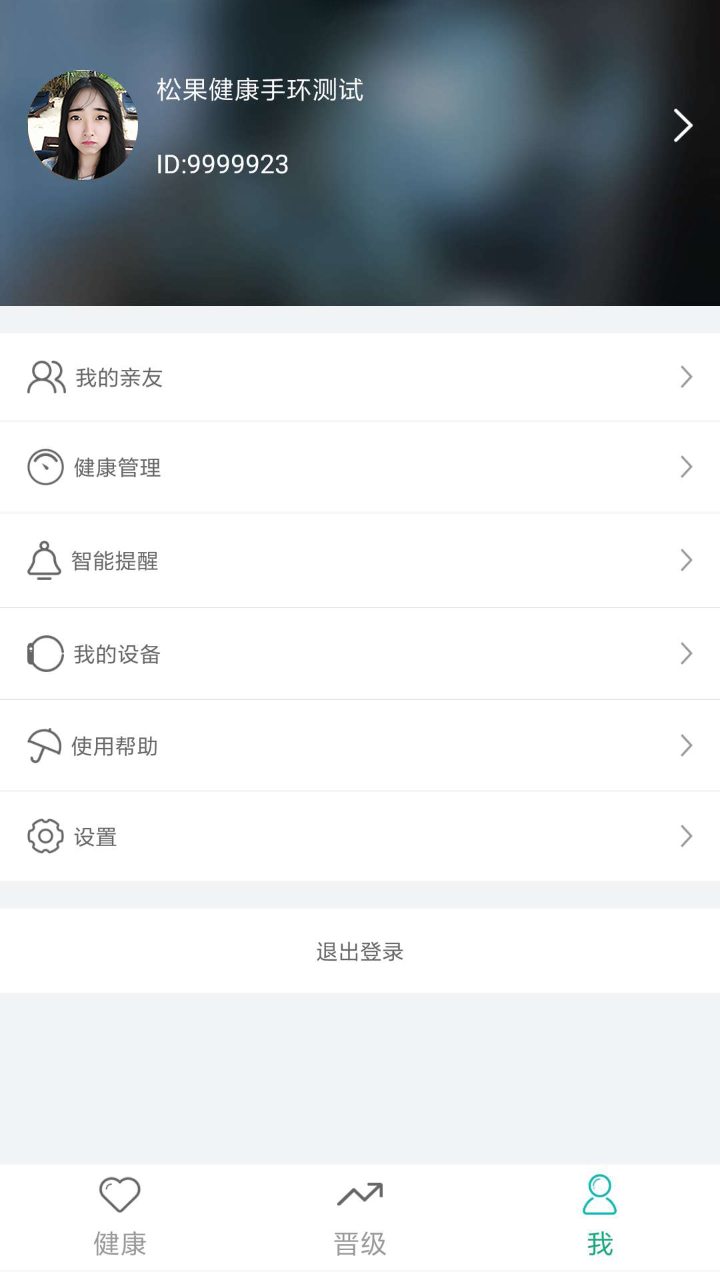 安卓松果运动appapp