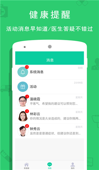 贵健康app