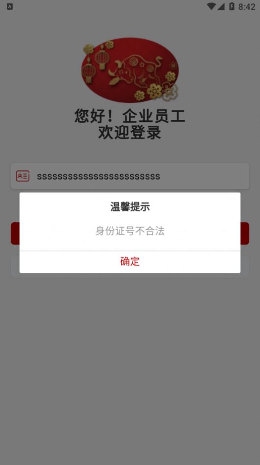 中e家园app