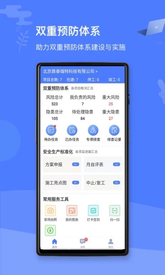 安卓双重预防体系app