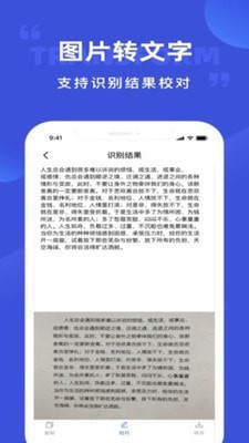 安卓清描图片转文字app