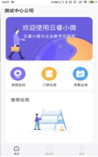 云睿小微app