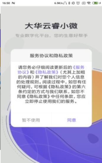 安卓云睿小微appapp