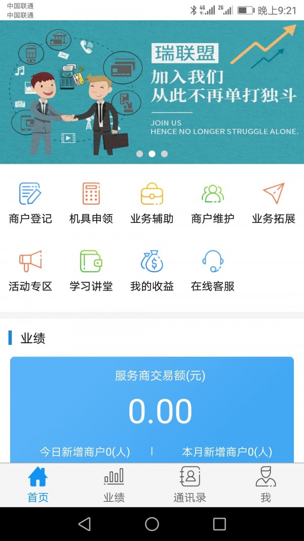 瑞联盟app下载