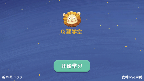 q狮学堂app下载