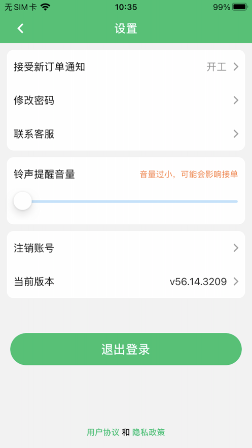 豹优优店员app下载