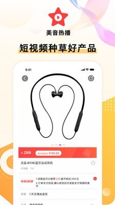 安卓美音星品app