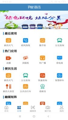 安卓我爱新昌app