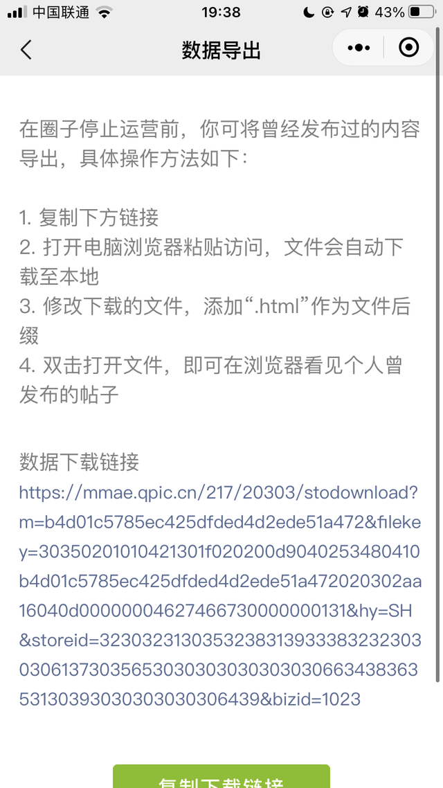 微信圈子这项功能年底正式停运：圈子将停止运营官方公告[多图]图片3