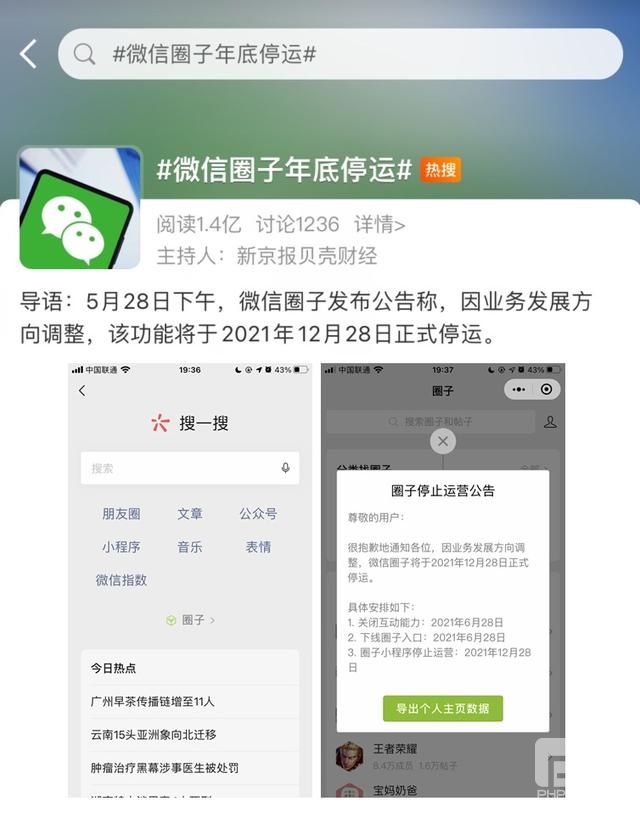 微信圈子这项功能年底正式停运：圈子将停止运营官方公告[多图]图片1