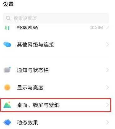 vivox60pro怎么设置桌面图标