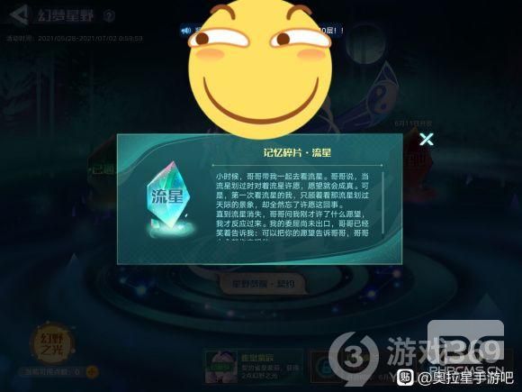 奥拉星手游记忆碎片流星攻略