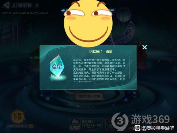 奥拉星手游记忆碎片流星攻略