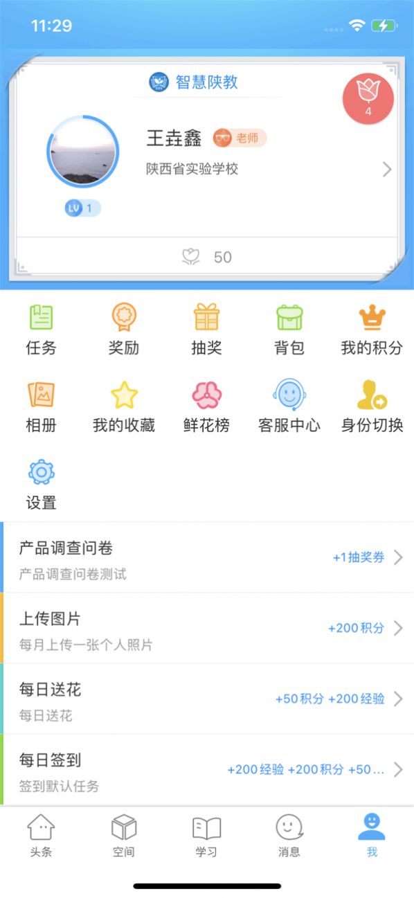 安卓陕西省教育信息化2.0大平台智慧空间app