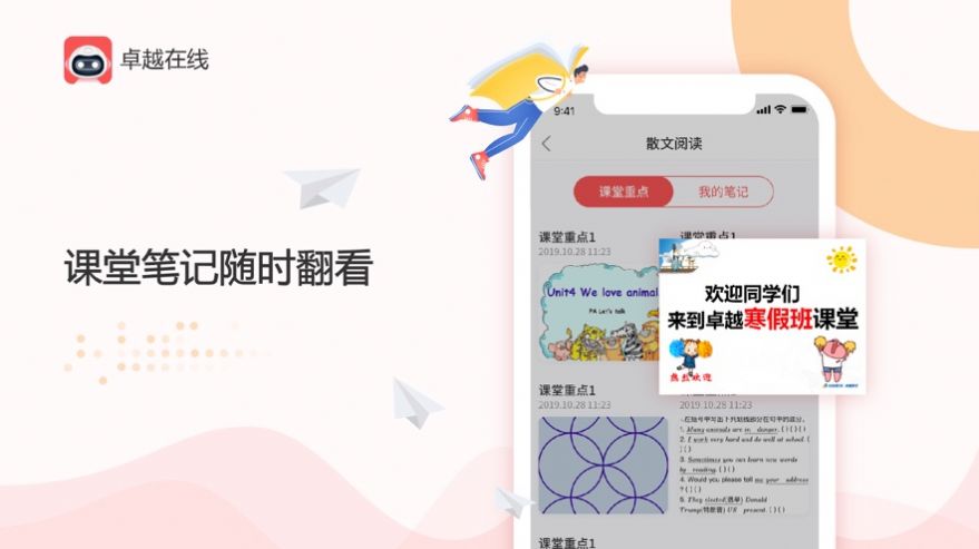 安卓卓越在线一对一app官方版app