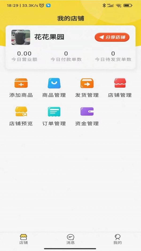 本家鲜app下载