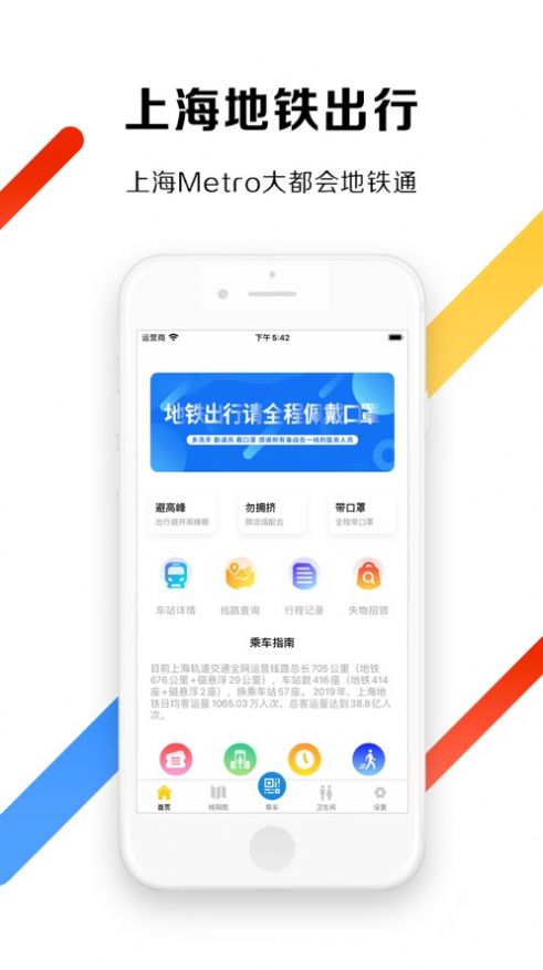 安卓上海地铁出行appapp