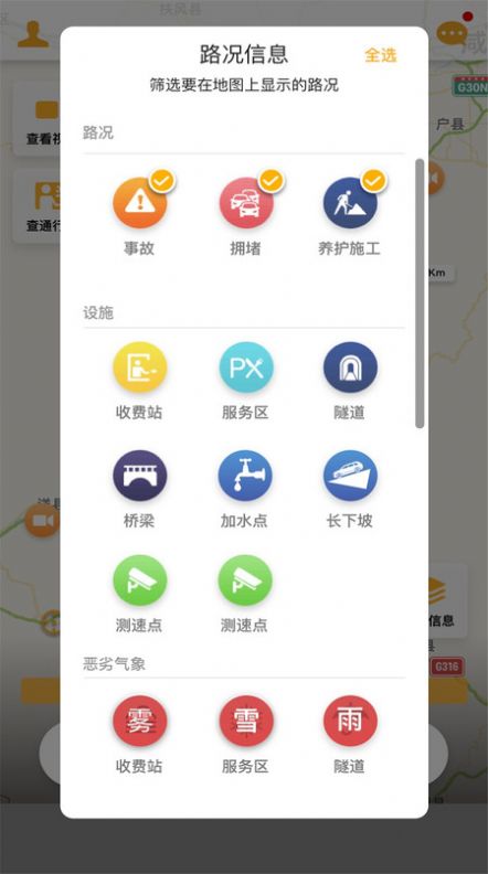 安卓车路通app软件下载