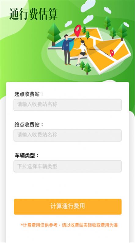 安卓车路通appapp