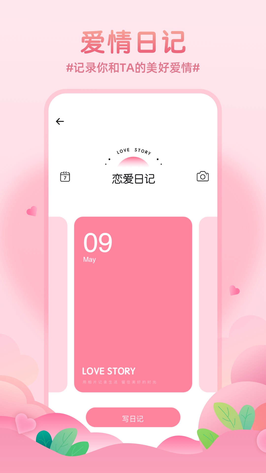 安卓记录恋爱天数软件下载