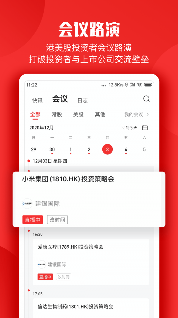 安卓智通财经app