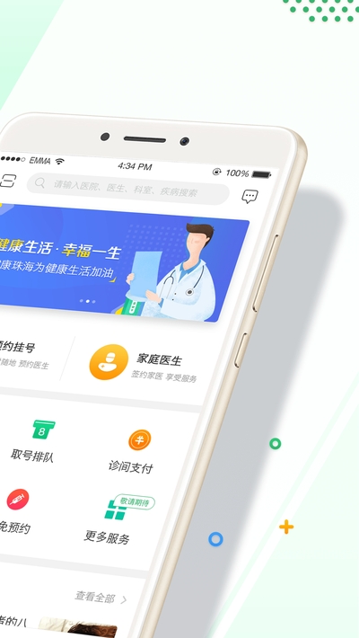 安卓健康珠海appapp